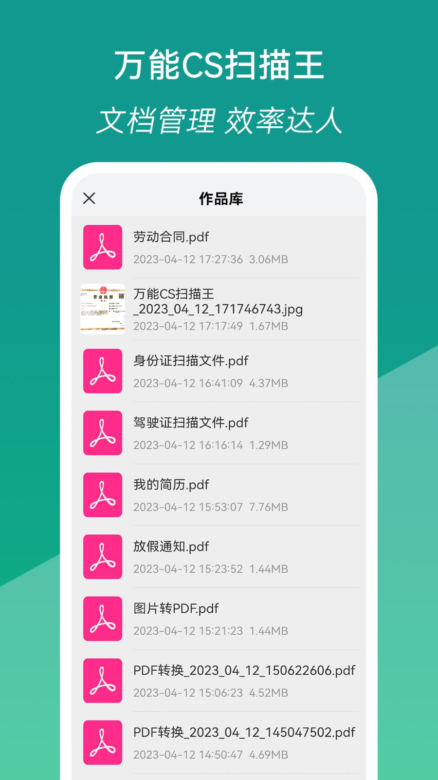 万能CS扫描王软件封面
