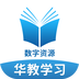 华教学习