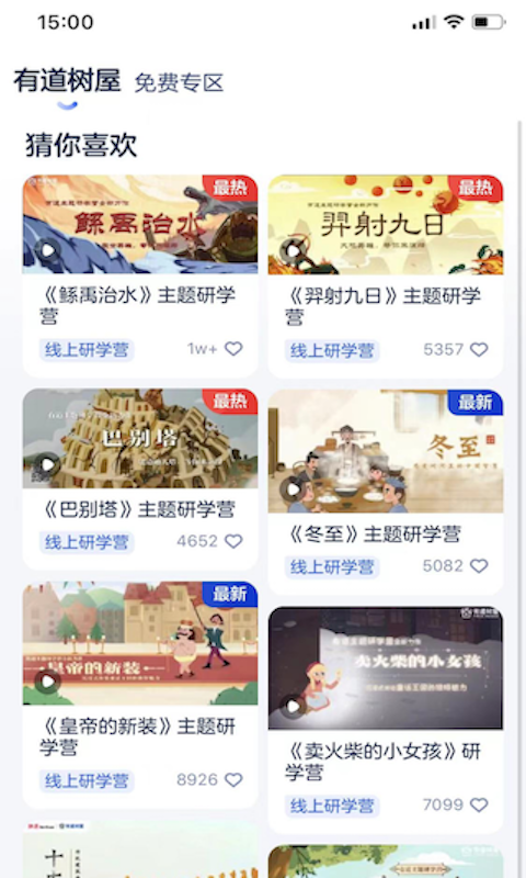 有道开口读软件封面