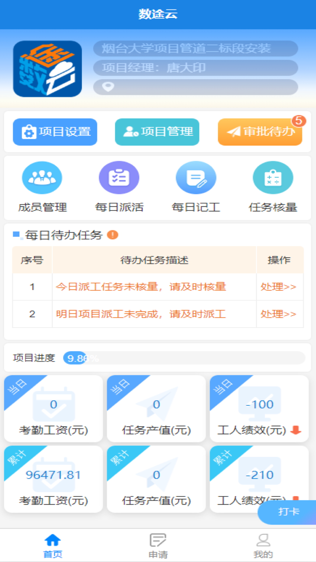 数途云软件封面