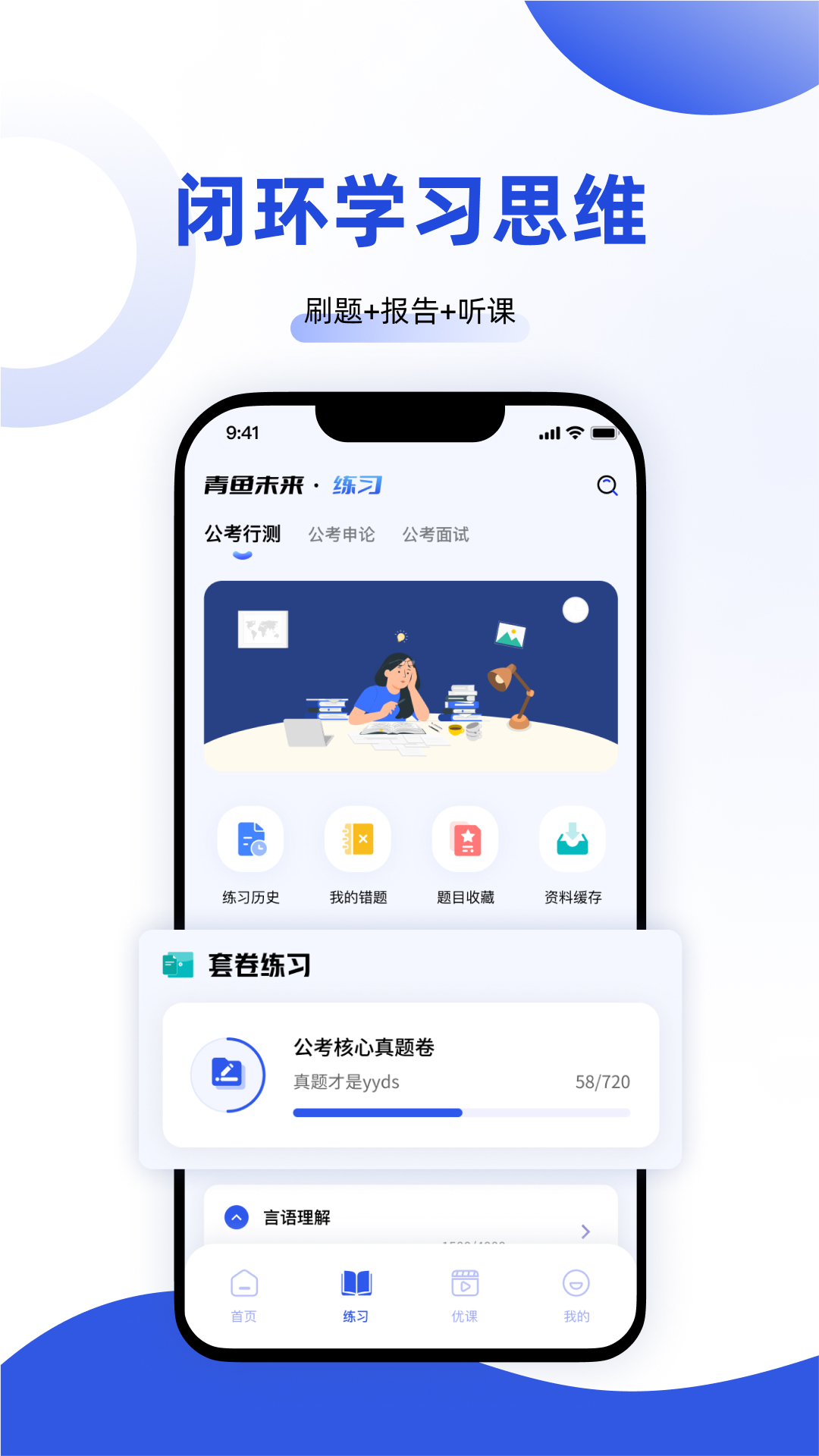 青鱼未来软件封面
