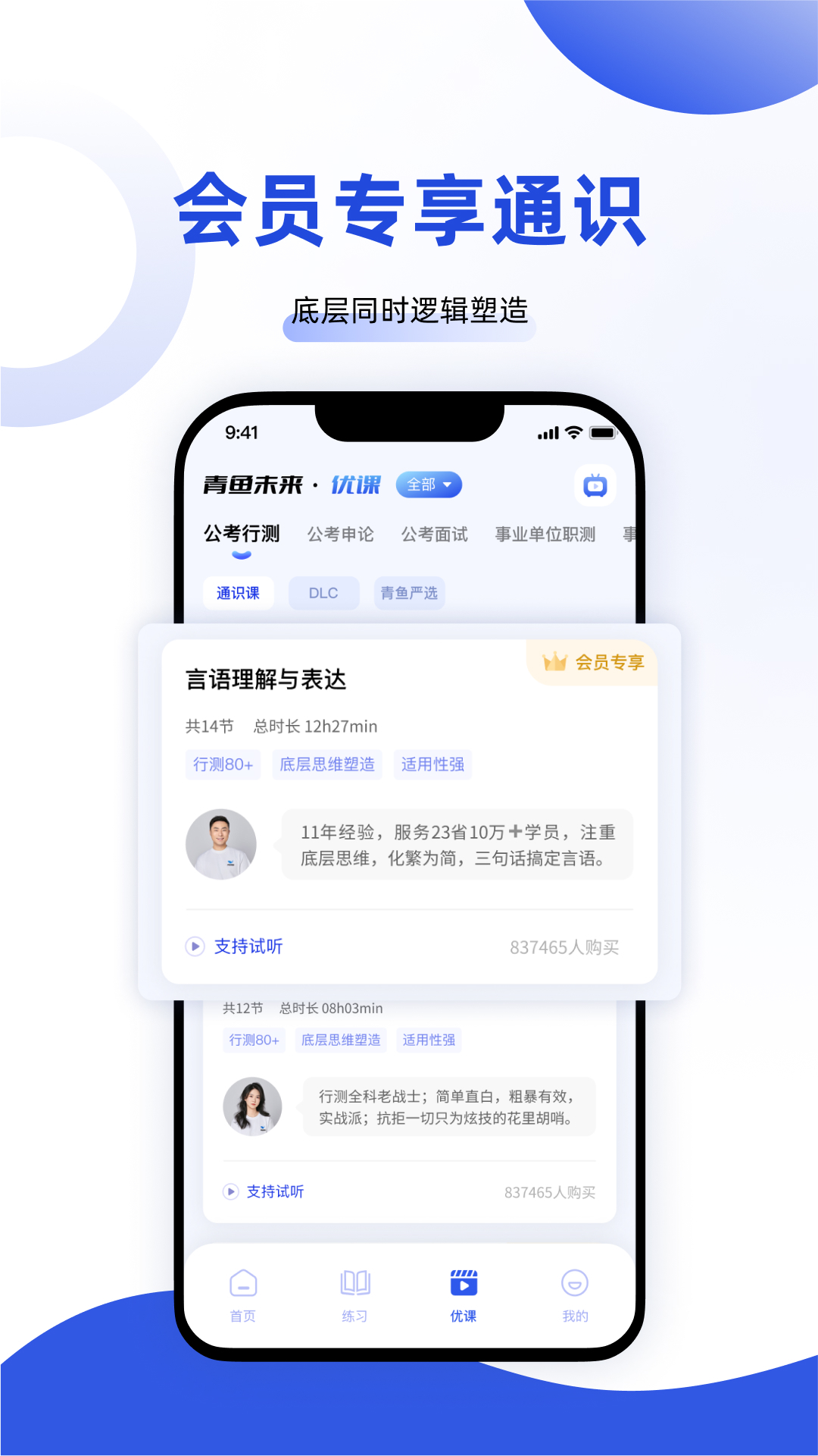 青鱼未来软件封面