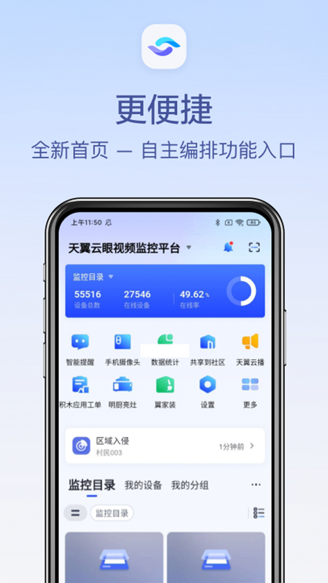 天翼云眼软件封面