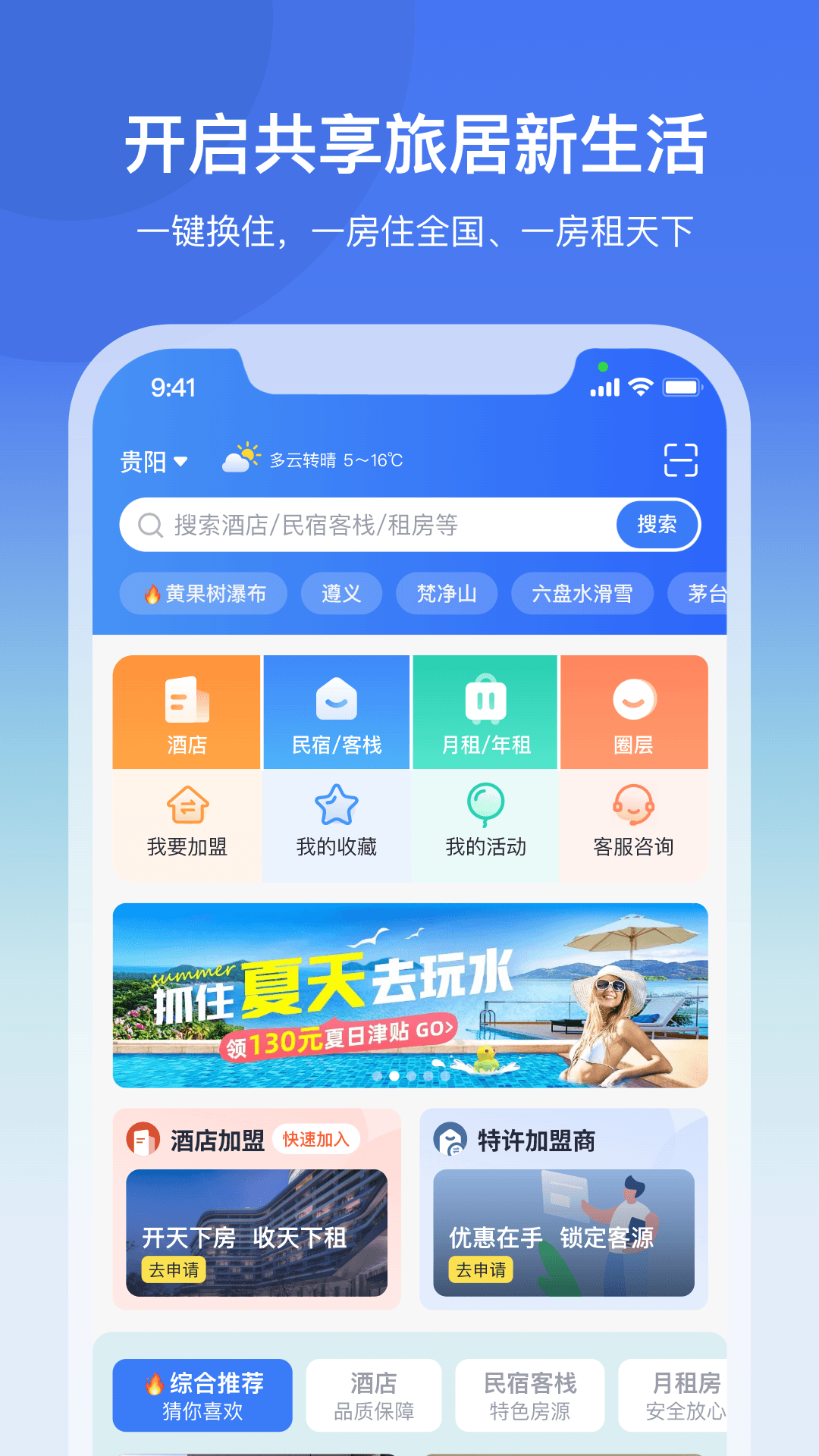 龟途客软件封面