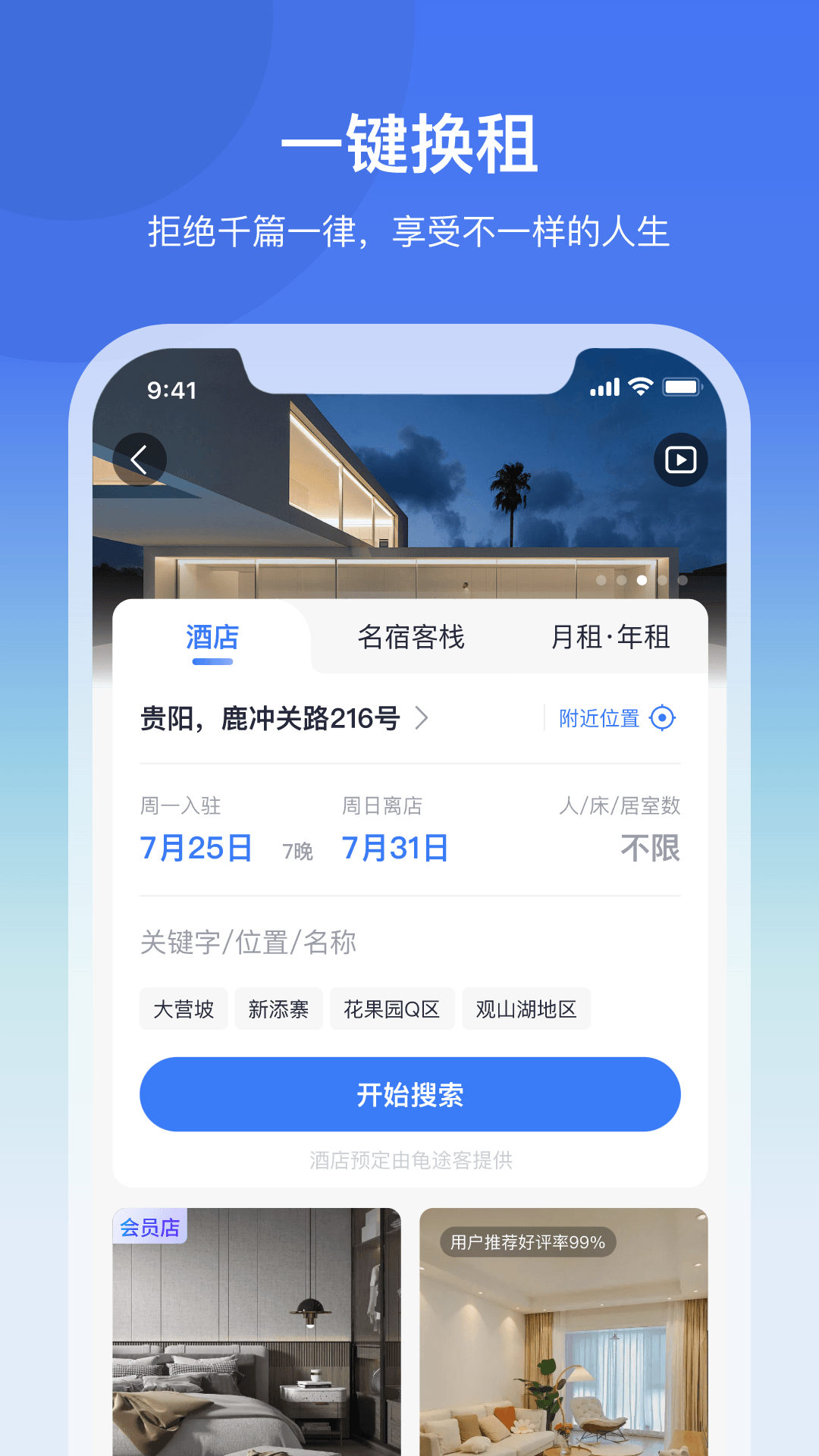 龟途客软件封面