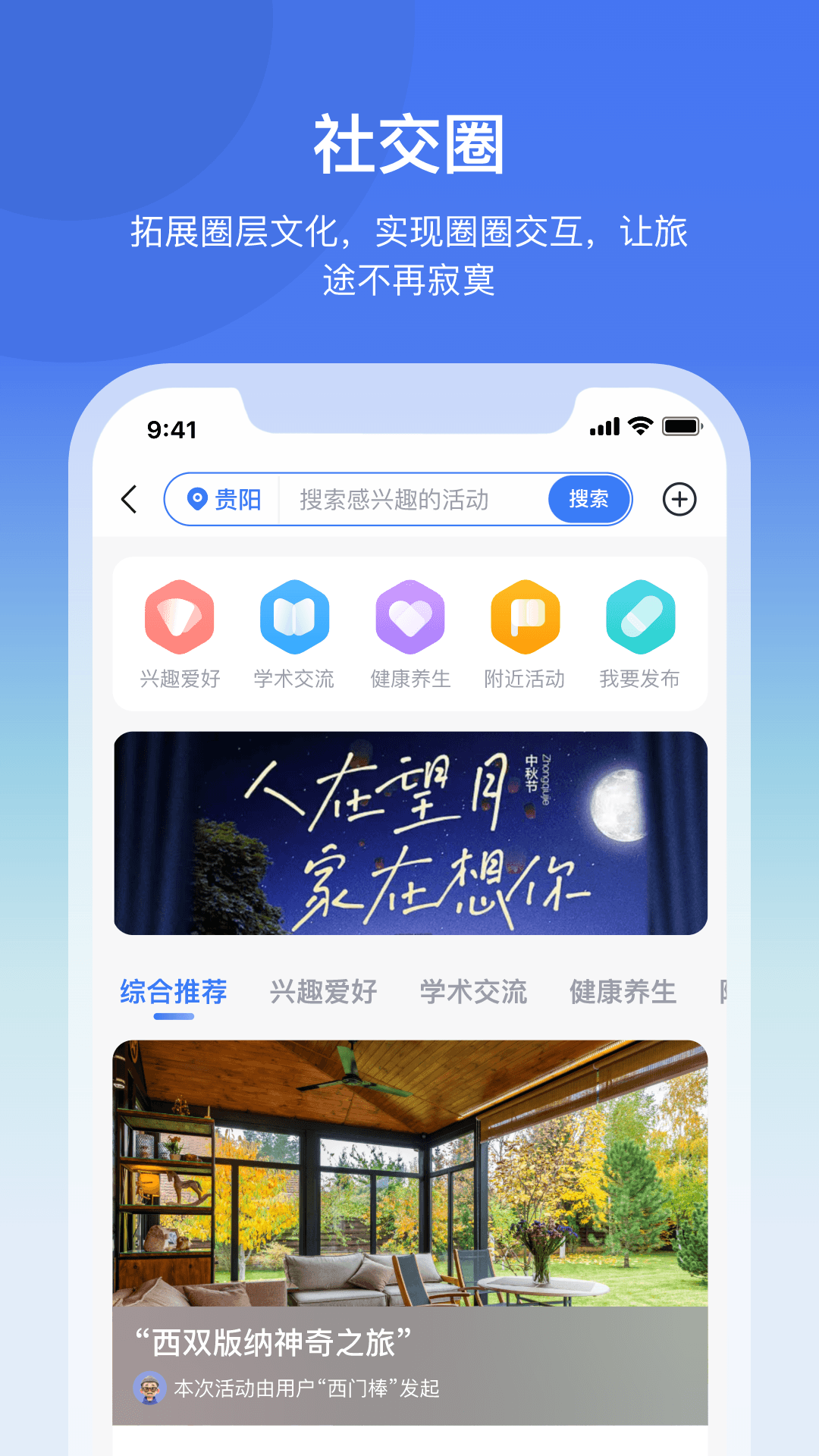 龟途客软件封面