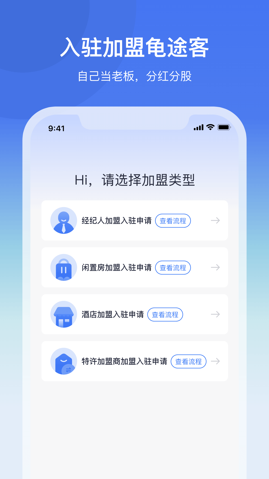 龟途客软件封面