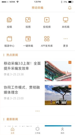 移动采编app软件封面