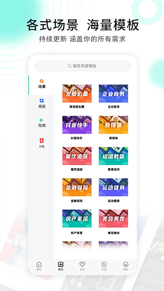 小白设计视频海报制作app软件封面