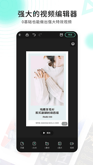 小白设计视频海报制作app软件封面