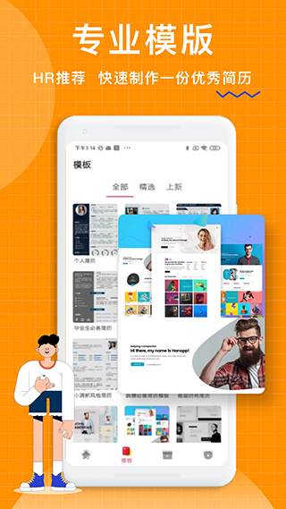 个人简历制作app软件封面