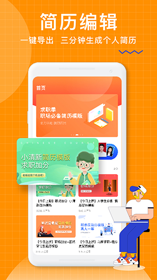 个人简历制作app软件封面