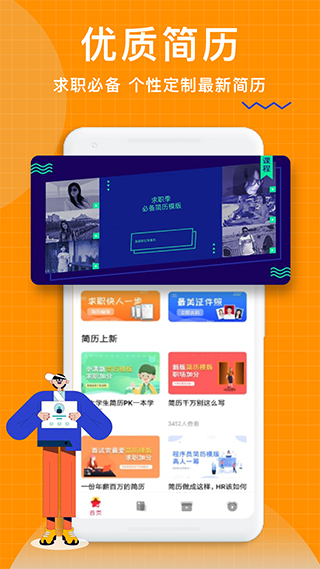 个人简历制作app软件封面