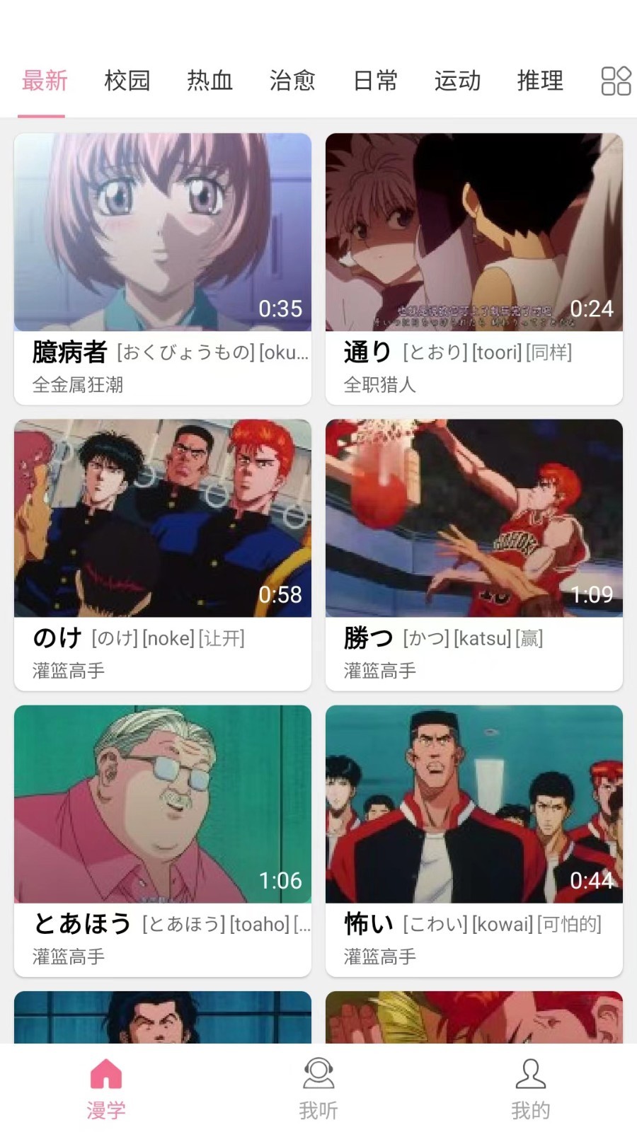 看动漫学日语软件封面