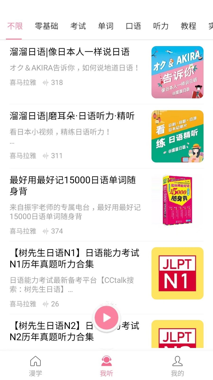 看动漫学日语软件封面