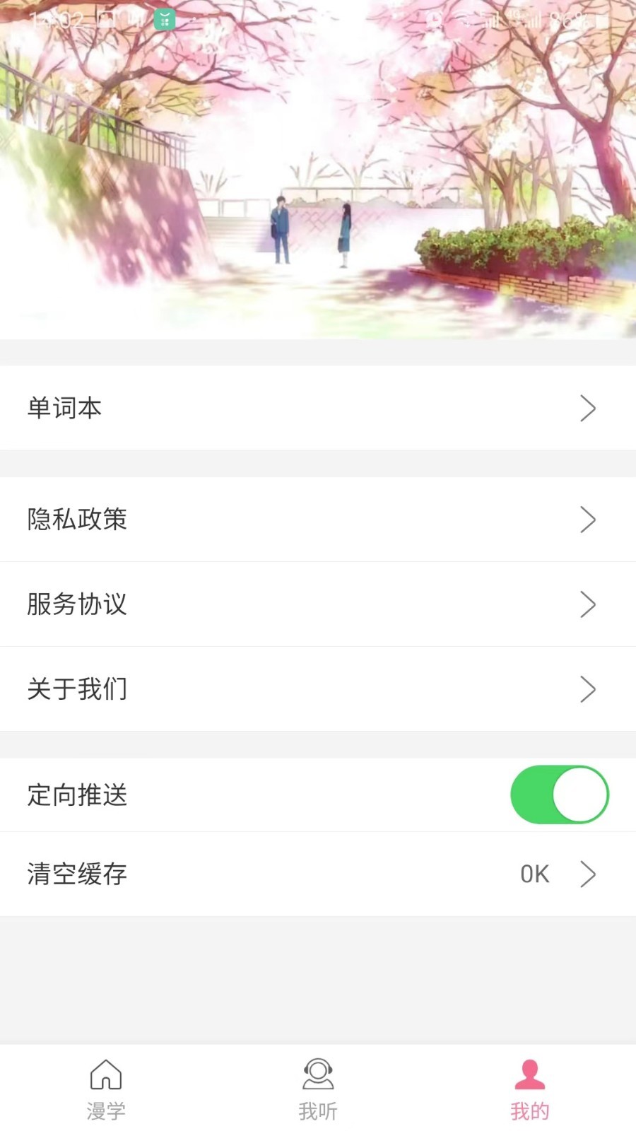 看动漫学日语软件封面