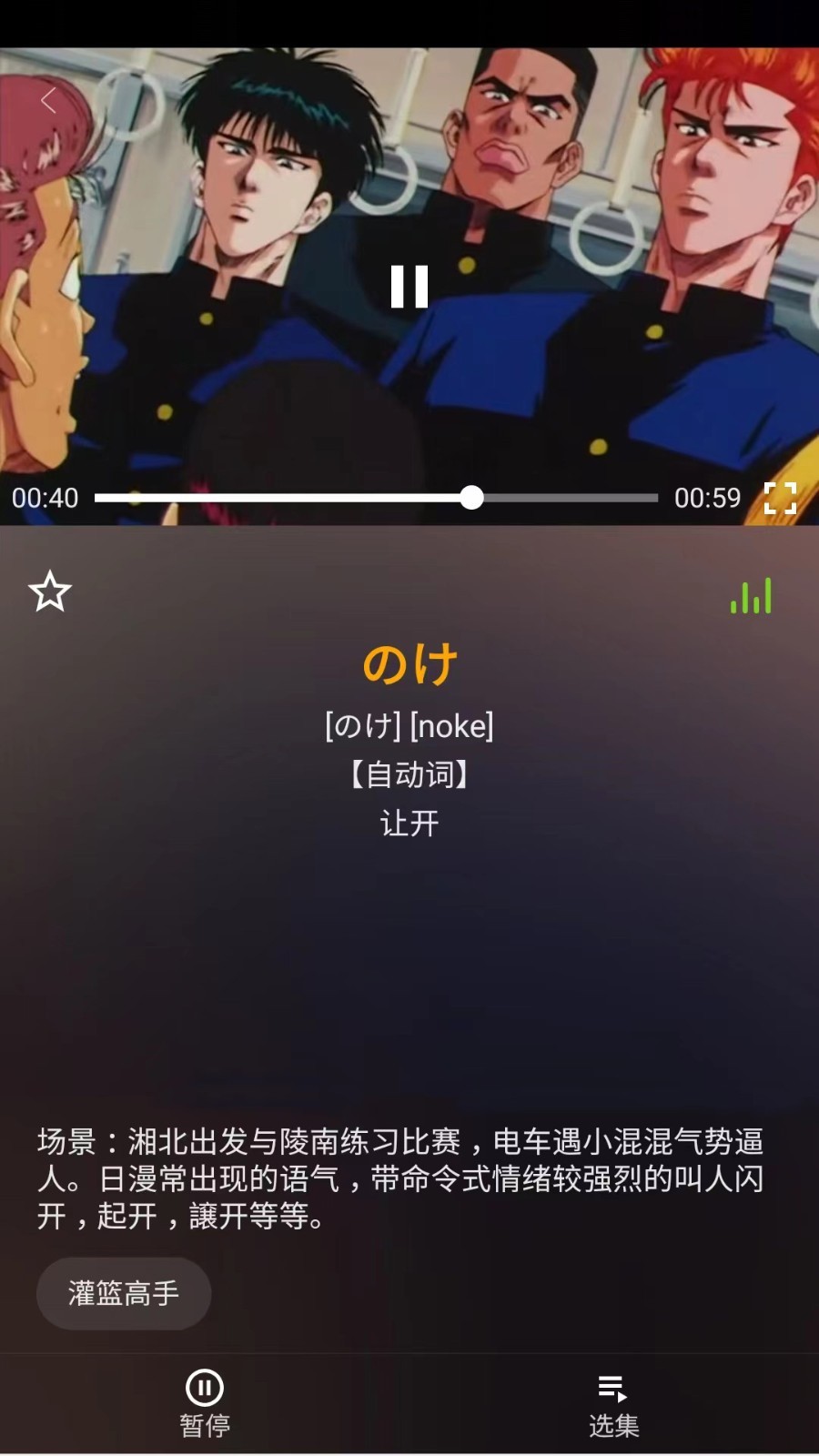 看动漫学日语软件封面