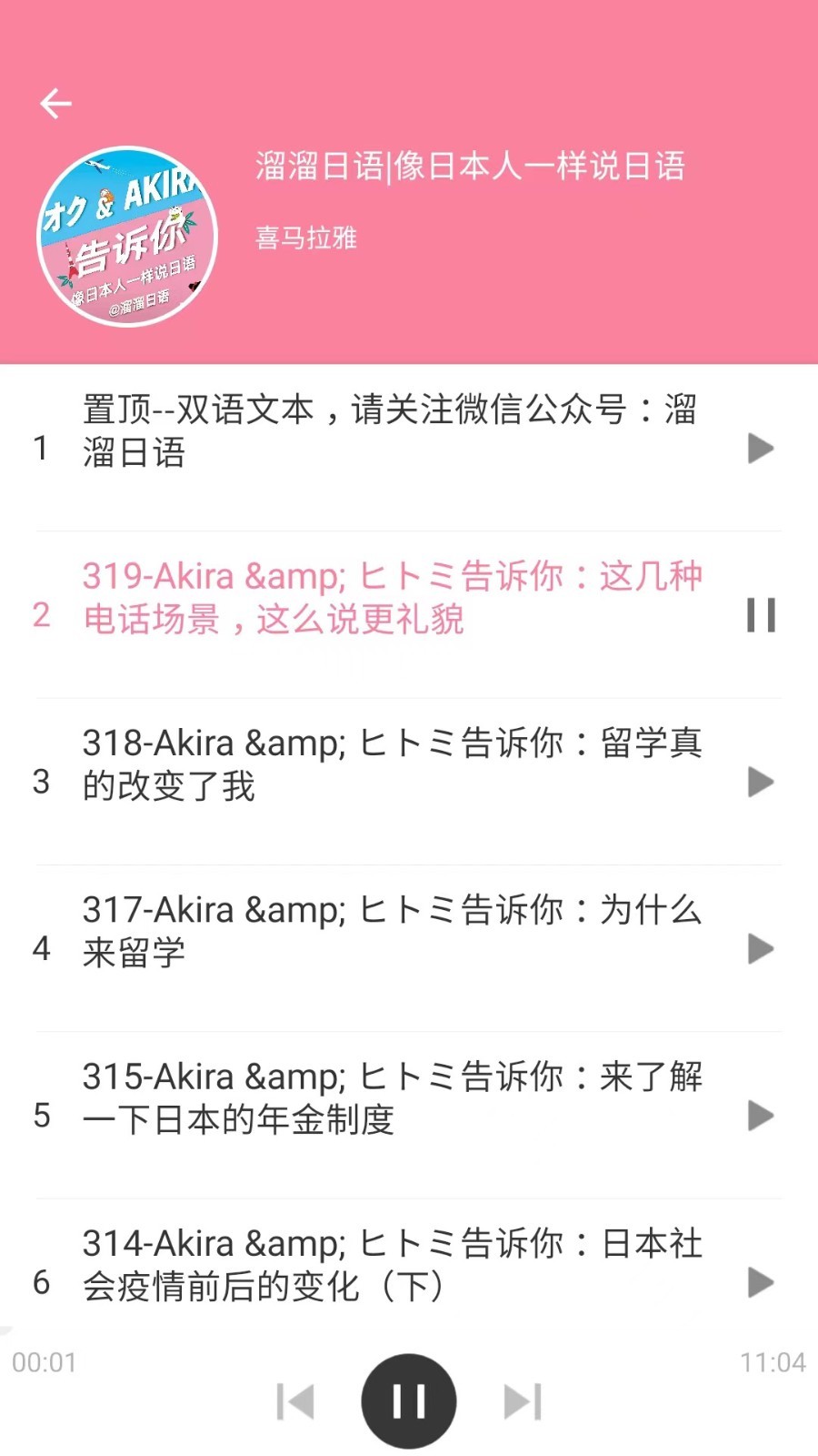 看动漫学日语软件封面