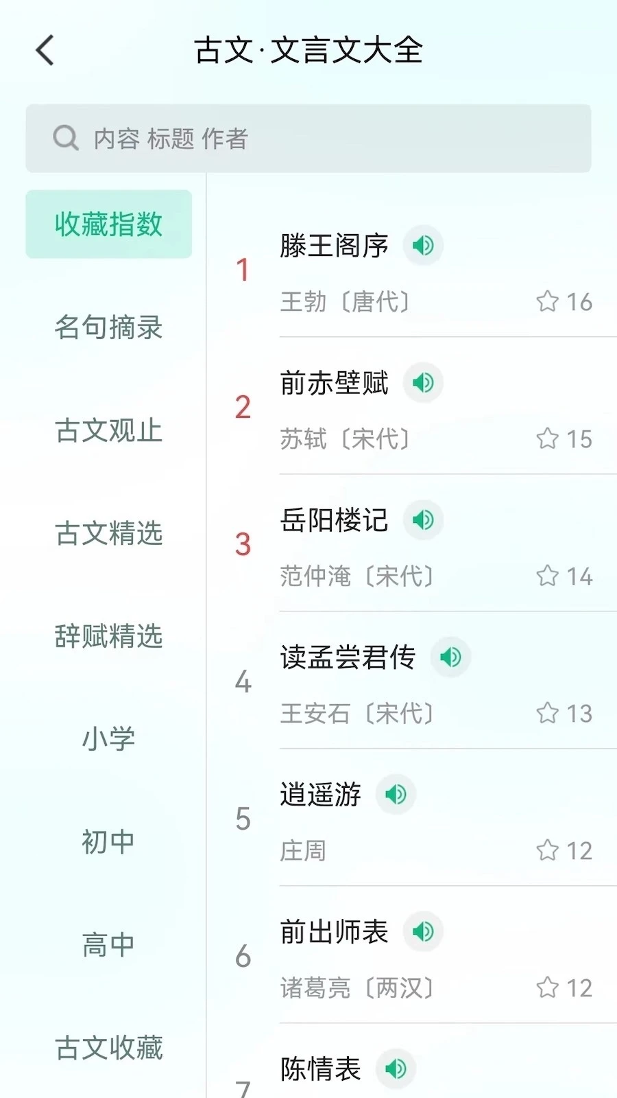 汉语字典和成语词典软件封面