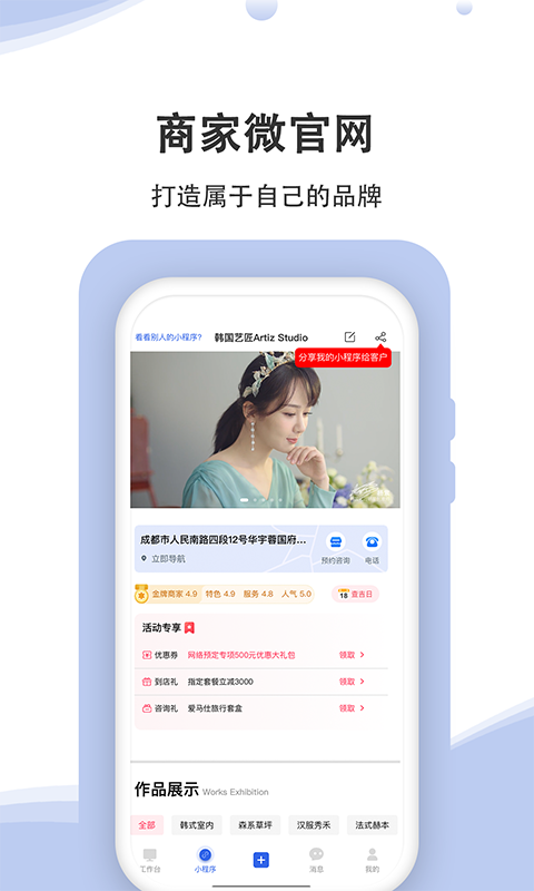 婚礼乎商家版软件封面