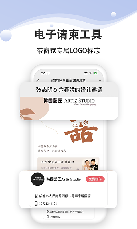 婚礼乎商家版软件封面