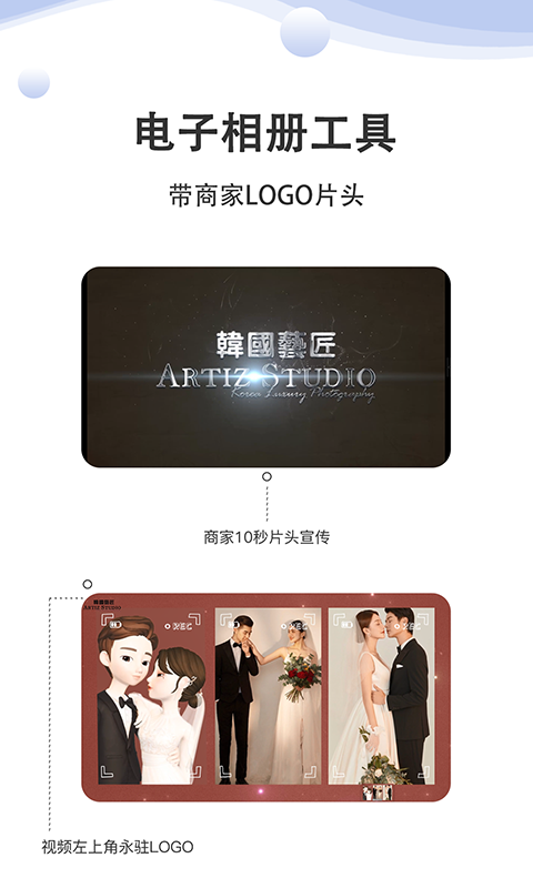 婚礼乎商家版软件封面