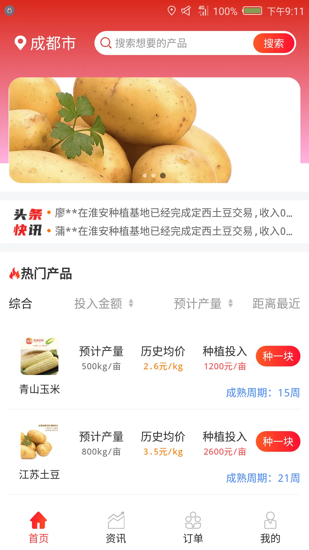 我要种块田软件封面