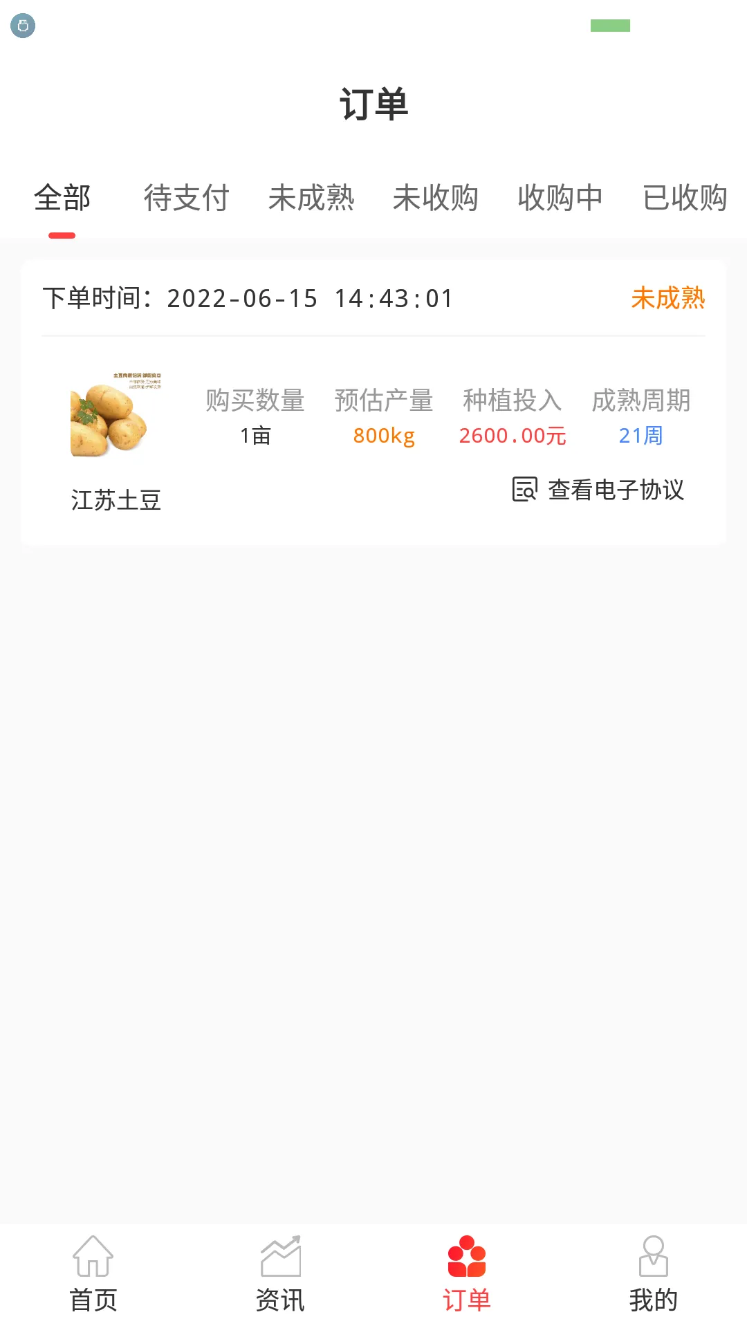 我要种块田软件封面