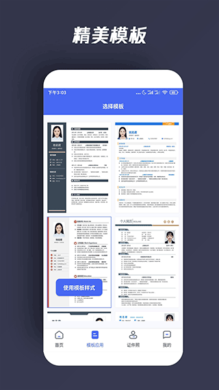 自助个人简历app软件封面