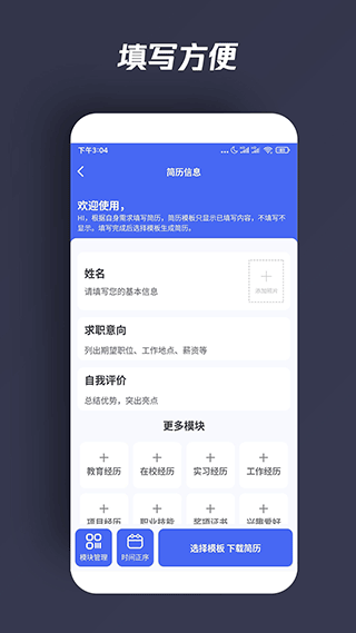 自助个人简历app软件封面