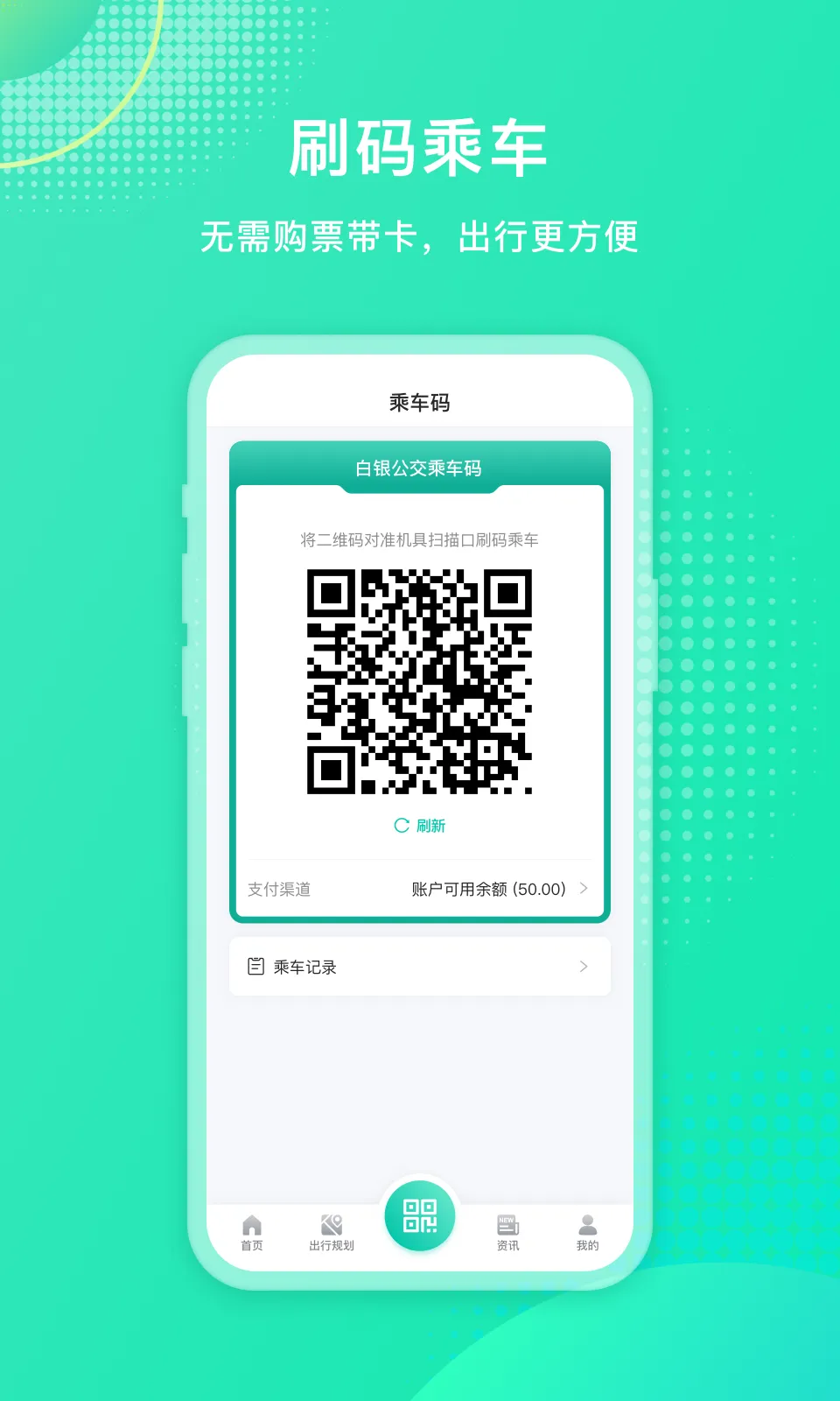 白银公交软件封面