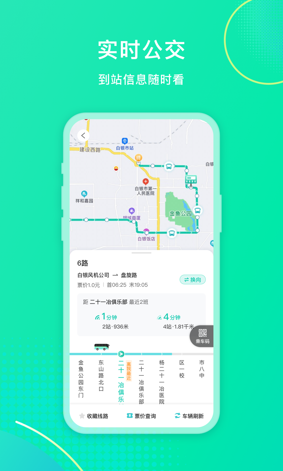 白银公交软件封面
