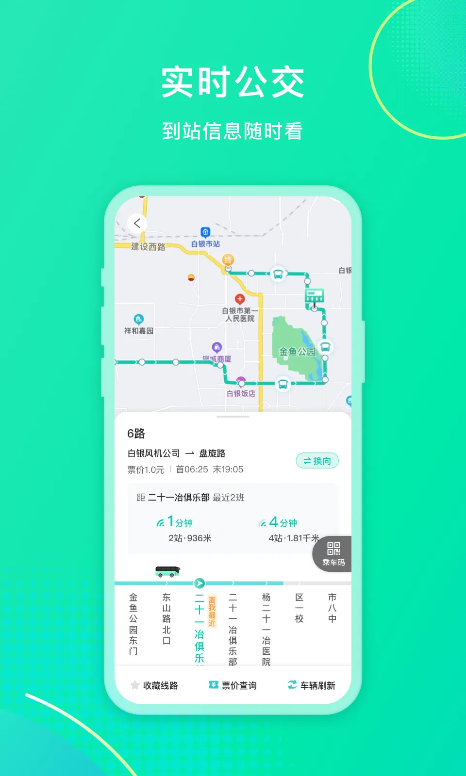 白银公交软件封面