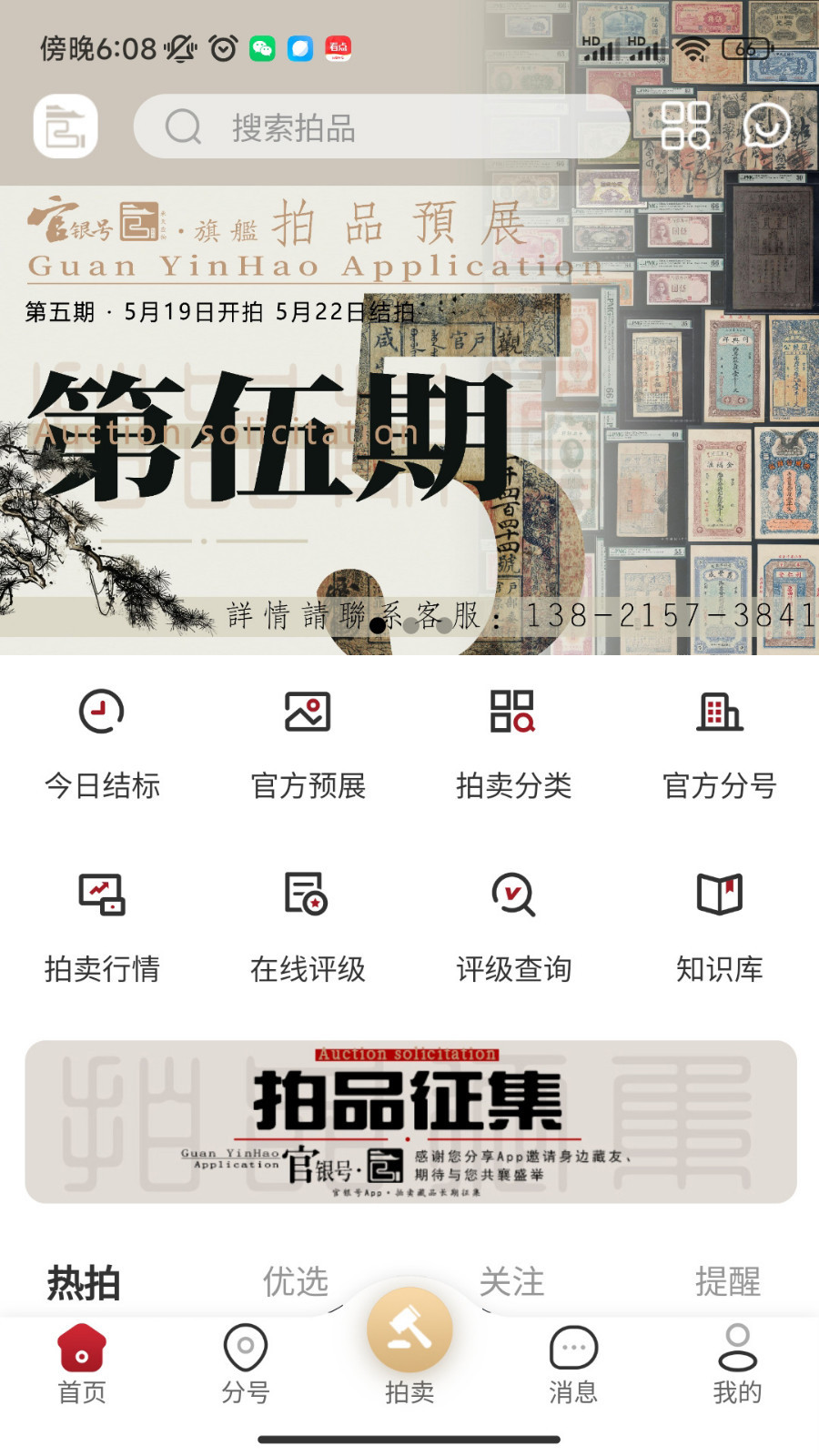 官银号软件封面