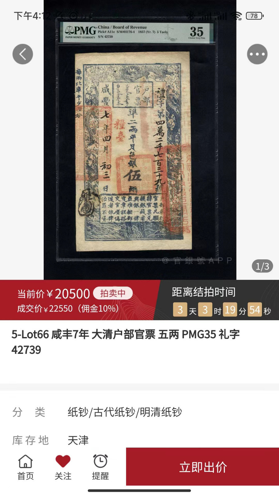 官银号软件封面
