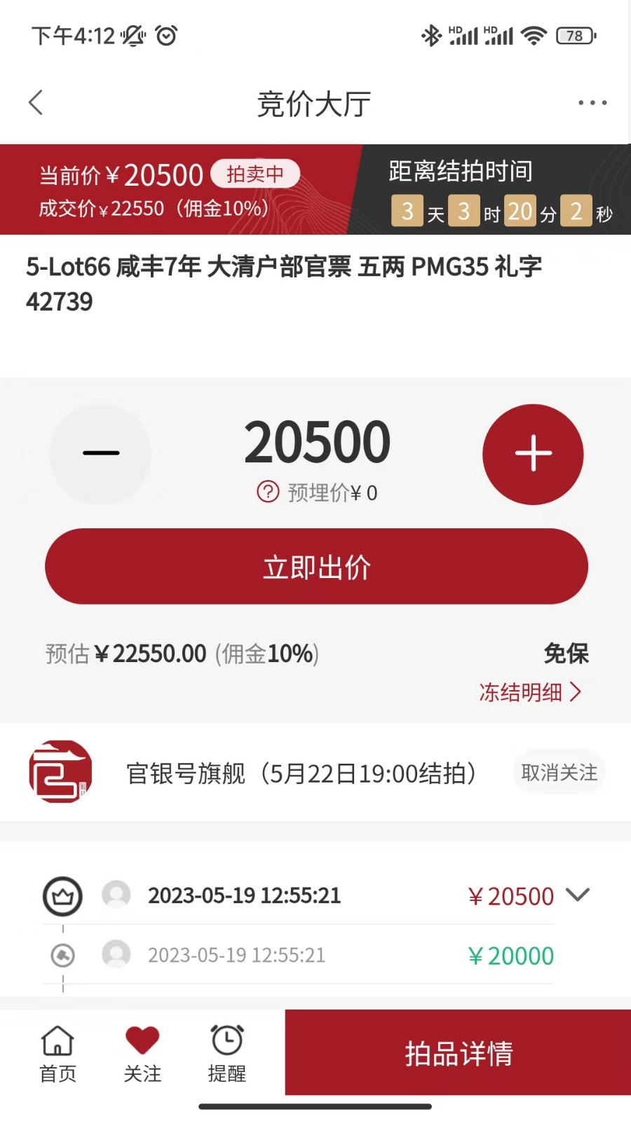 官银号软件封面