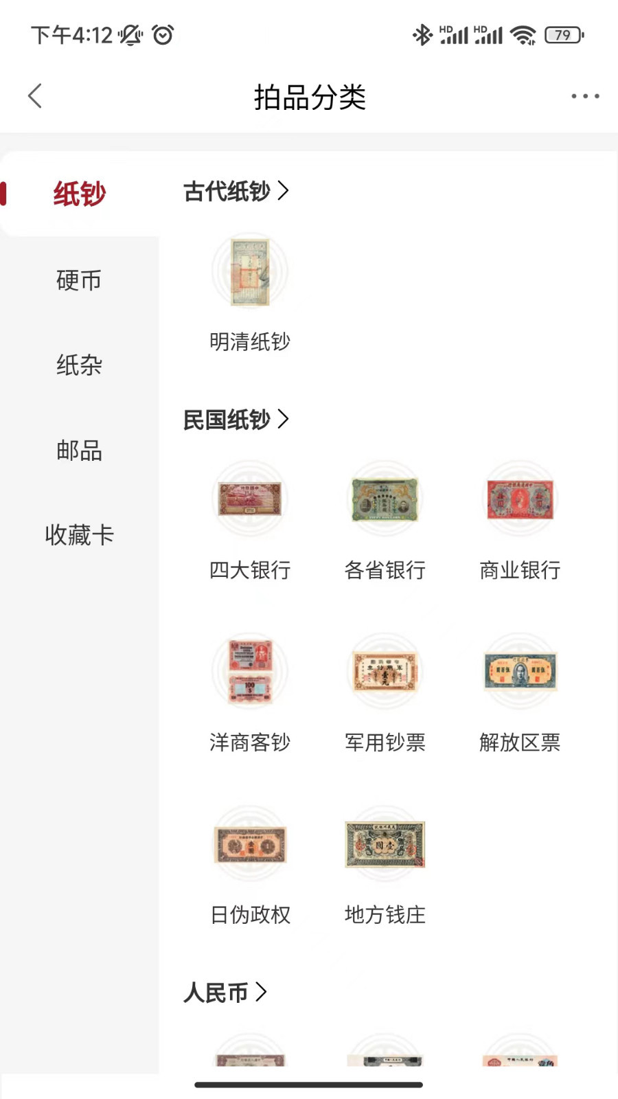 官银号软件封面