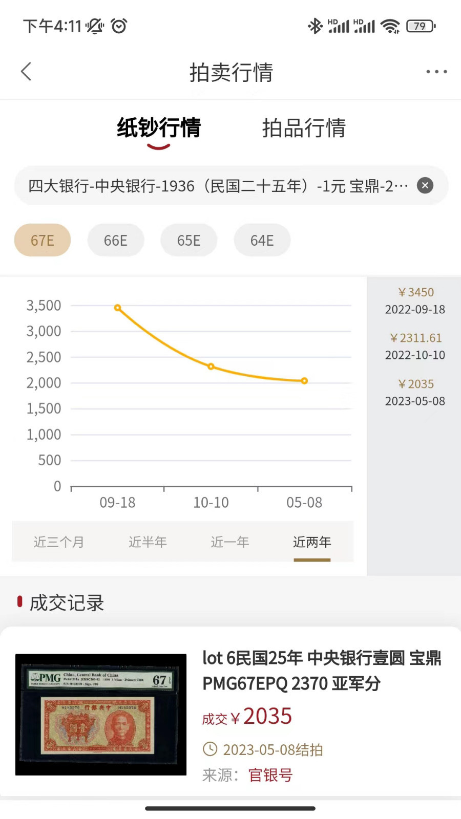 官银号软件封面