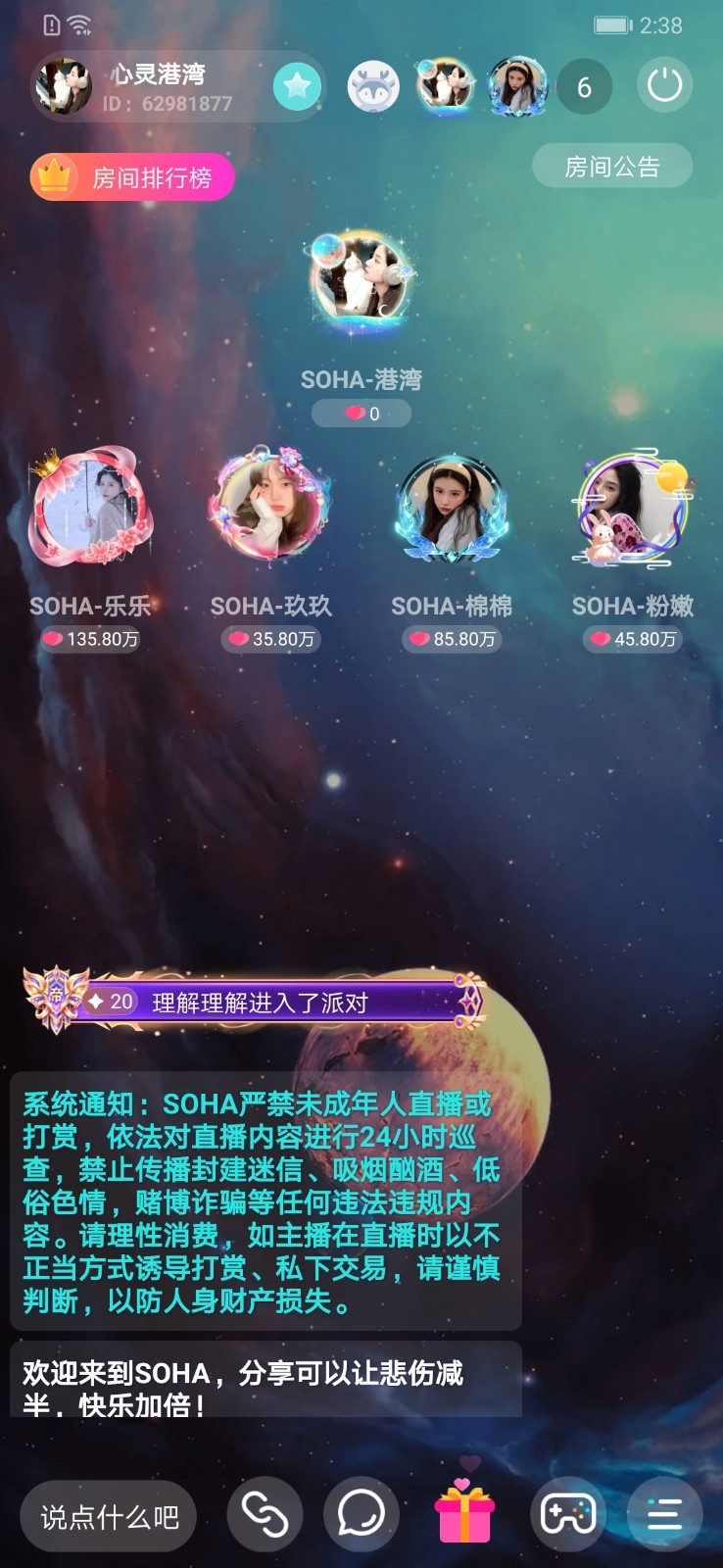 SOHA软件封面