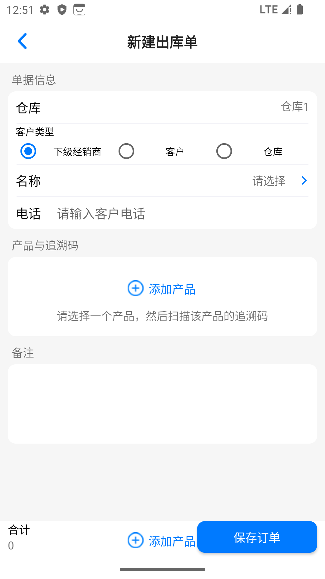 诺动追溯软件封面