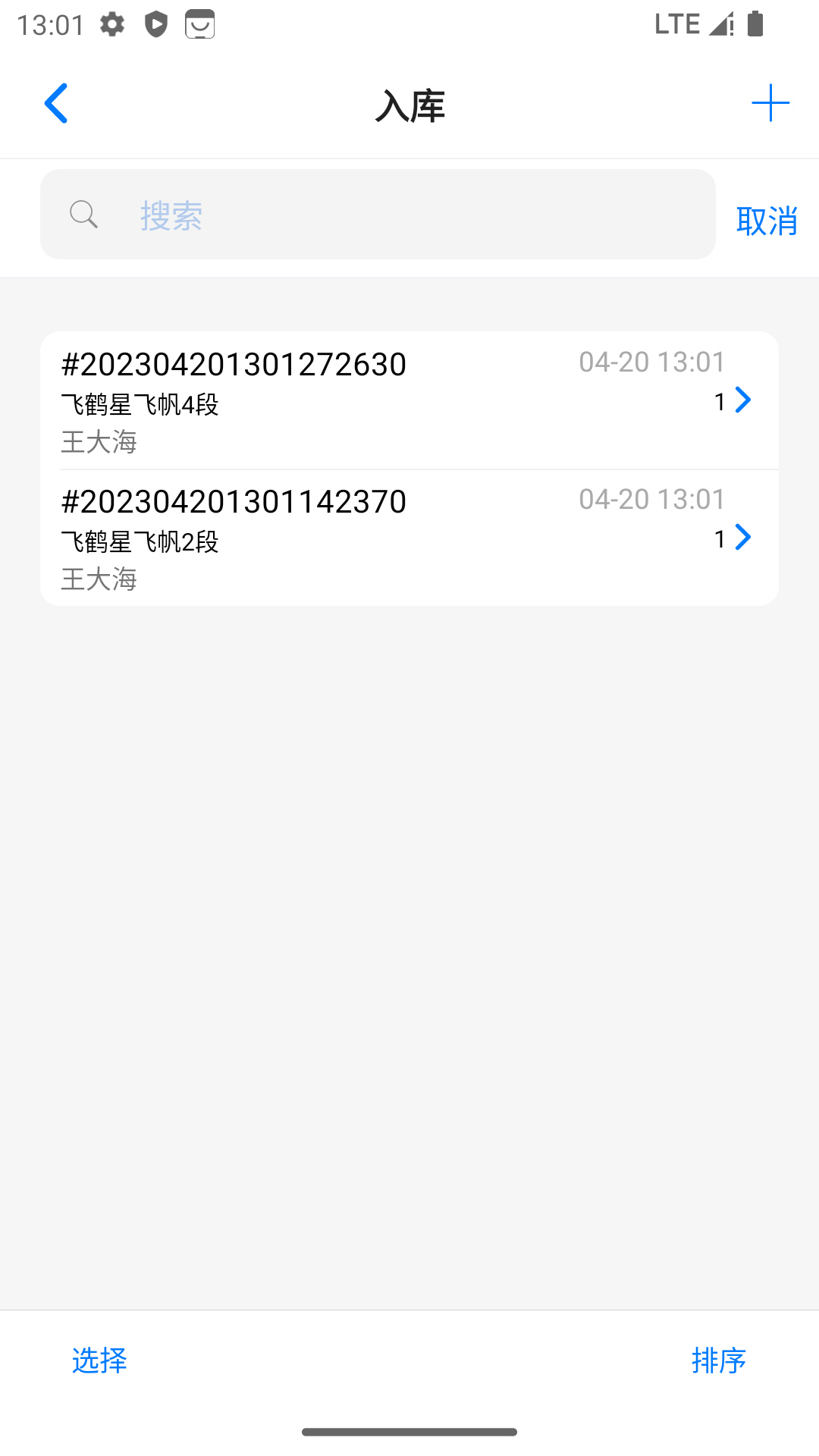 诺动追溯软件封面
