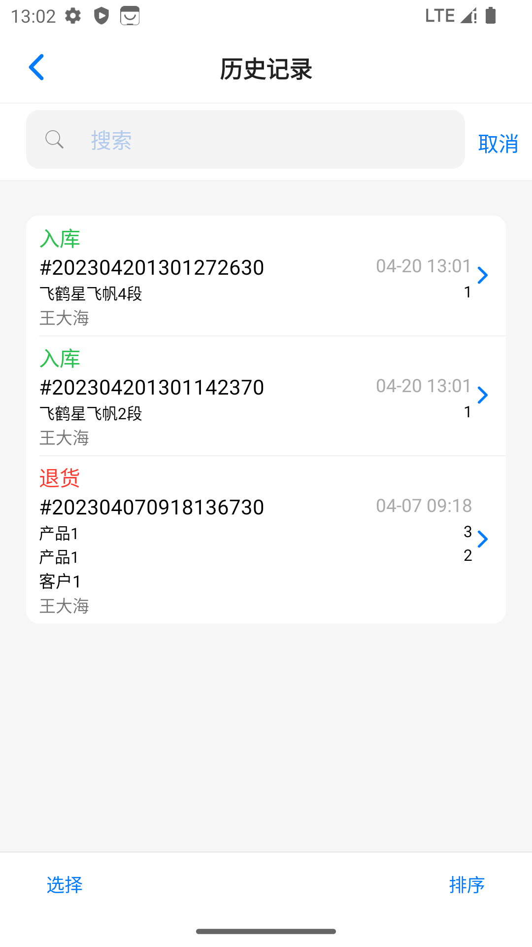诺动追溯软件封面