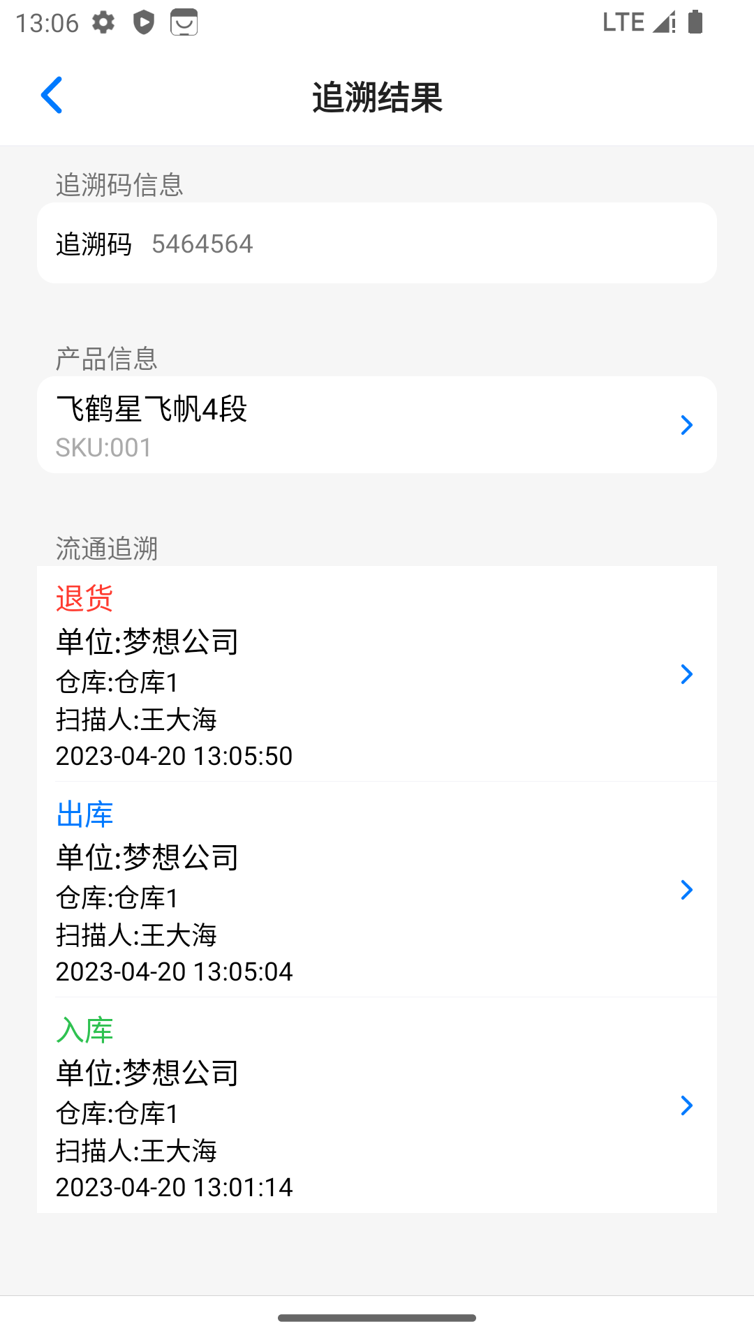 诺动追溯软件封面
