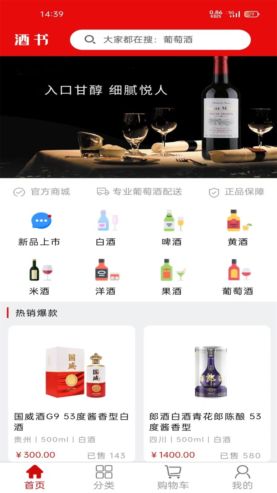 酒书软件封面