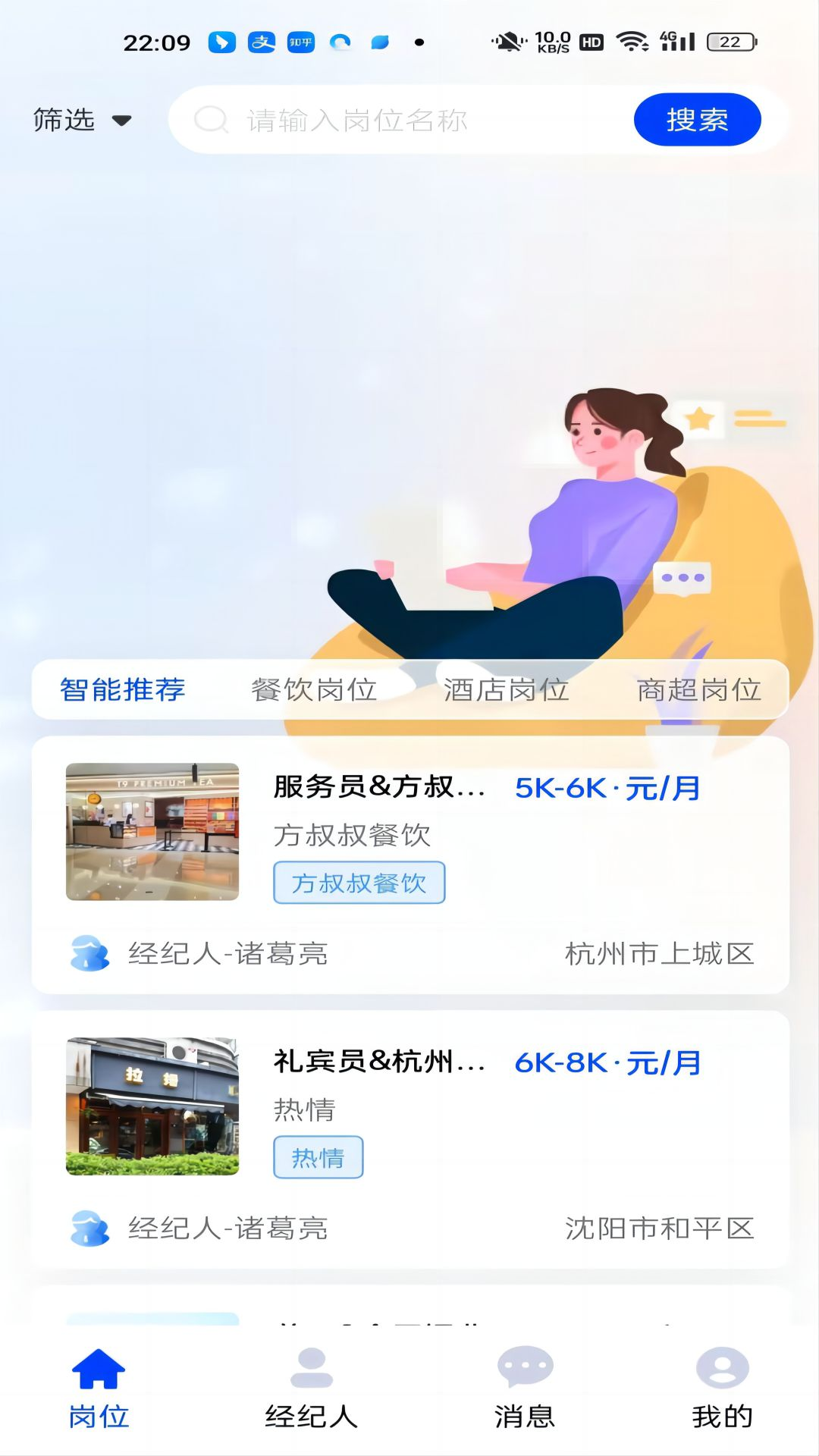 职掌纪软件封面