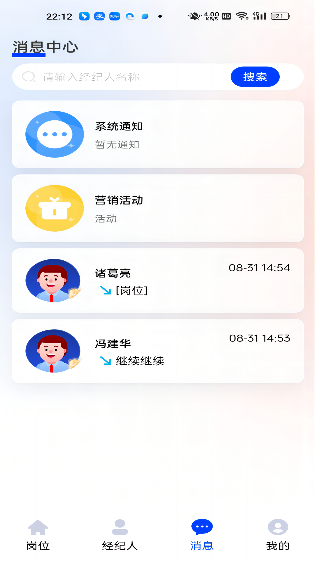 职掌纪软件封面