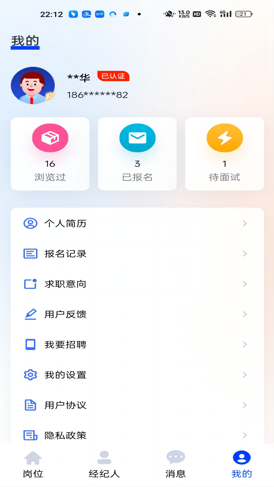 职掌纪软件封面