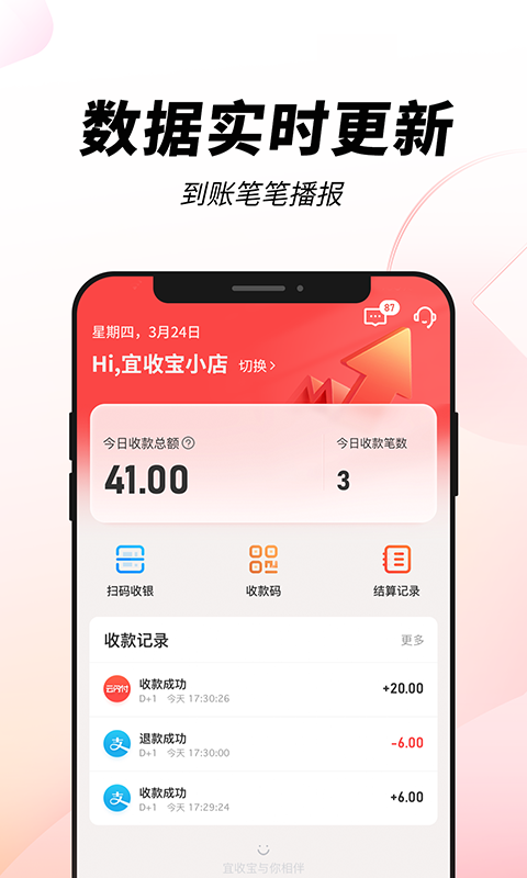 宜收宝软件封面