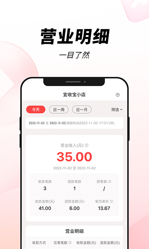 宜收宝软件封面