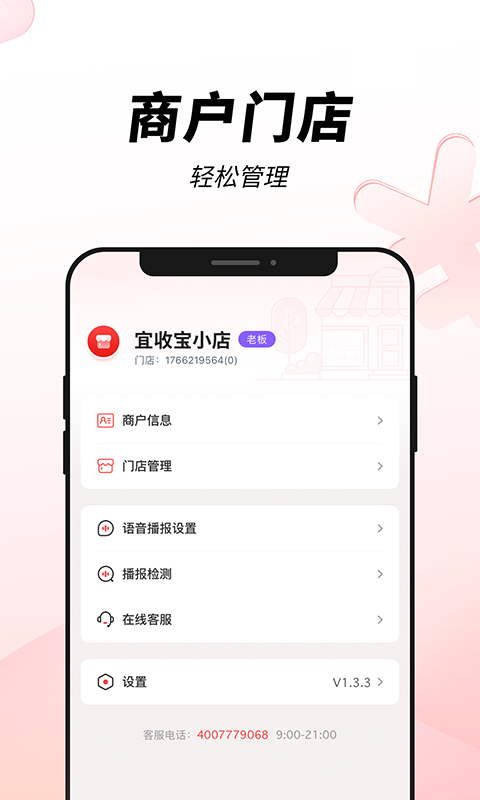 宜收宝软件封面